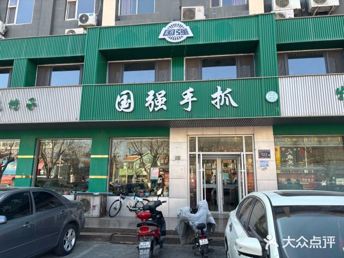 国强手抓(北京西路店)图片