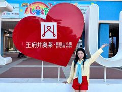 -王府井奥莱棋盘山小镇