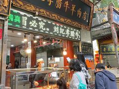 -刘纪孝腊牛羊肉(北广济街店)