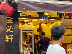 -金必轩(青岩店)