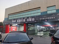 -名骏车业(园区星明店)