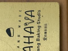 -AHAVA·Fang Baking Studio
