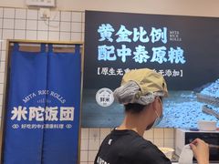 -米陀饭团(中华广场店)