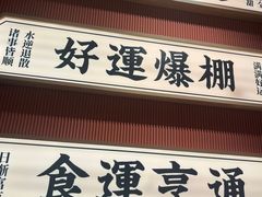 -文通冰室(星悦天地店)