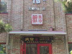 门面-捷信牛奶甜品世家(五道口店)
