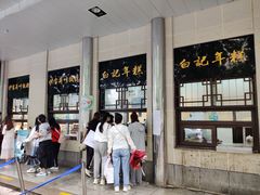 -清真·白记年糕(牛街北口店)