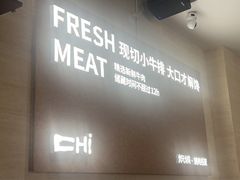 -炽城·烤肉名家(鸿达中央广场店)