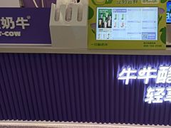 -一只酸奶牛(来福士店)