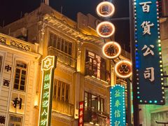 -汕头市小公园