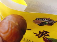 -一栗·新鲜零食炒货(太原街沃尔玛店)