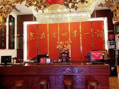-广州酒家(文昌总店)