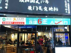 -大厨的餐厅(曾厝垵总店)