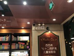 -西西弗书店&矢量咖啡(来福士广场店)