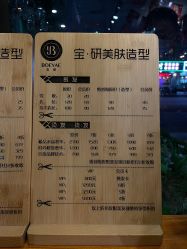 -BOEYAE宝研美肤造型