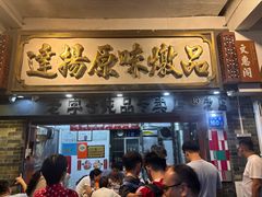 -達揚原味燉品(文明路店)