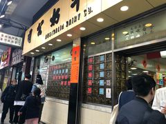 门面-澳洲牛奶公司(佐敦店)