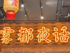 -旧街市鲜货老火锅(大光路店)