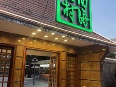 -南海渔村 (流花湖店)