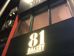 门面-81bakery(关山路店)
