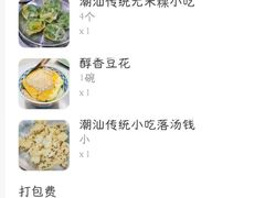 -老胡甜汤(龙眼店)