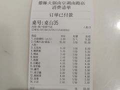 账单-傣妹火锅(狮子桥店)