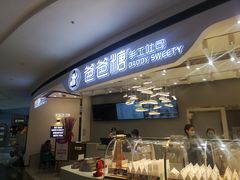 -爸爸糖吐司面包(兰州中心店)