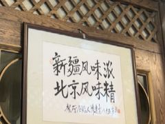 -清真吐鲁番餐厅(牛街店)