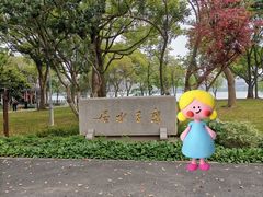 -高子水居
