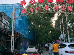 -北京地质礼堂