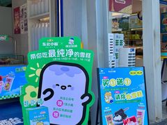 -溪边姑娘·拉丝酸奶水果捞(春熙路店)