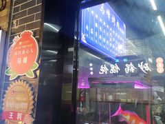 -清真·马峰烤肉(小学习北巷店)