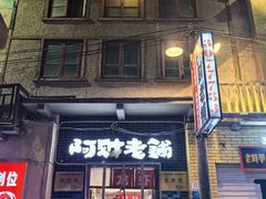 -阿财老铺·老蚌埠龙虾城(华夏总店)