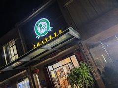 -三得正宗乌烈乳羊(环城东二路店)