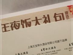 -王宝和酒家(黄浦店)