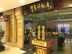 -东来顺饭庄(apm总店)