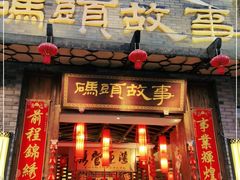 门面-码头故事火锅(大丰店)