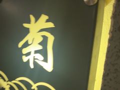 -上井料理黑金店(IFS国金中心店)
