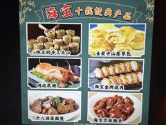 -海宝酒家(中山四路店)