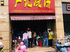 门面-尚食卢记烧饼(凤凰路总店)