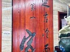 -服务大楼冷面(延大店)