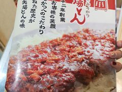 -矢场猪(名古屋站名铁店)