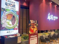 -麻路成都火锅(柏威年店)