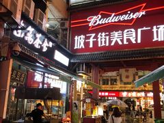 -武爹臭豆腐(坡子街店)
