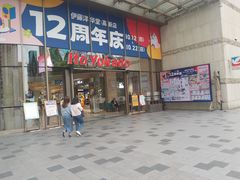 -伊藤洋华堂(高新店)
