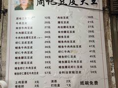 -周记热干面豆皮大王(桃花东街店)