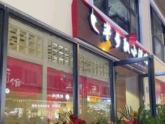 门面-半步颠川湘·融合菜(商品街店)