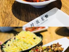 -叶派龙虾•招牌香辣蟹·海鲜(中海国际店)