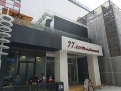 门面-77COM好吃的意大利菜(老城根店)
