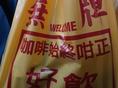 -无牌咖啡&酒馆