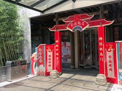-凤竹园(修水店)